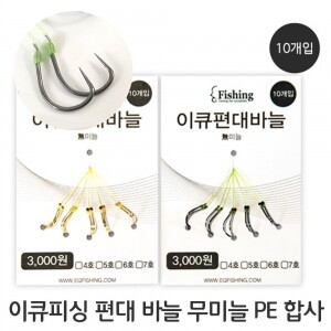 이큐 편대 흑 바늘 4호 EQ 민물 낚시 채비
